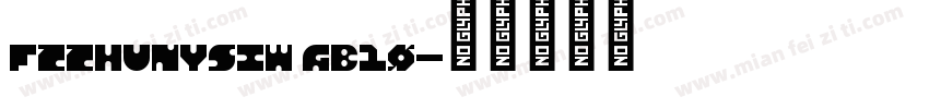 FZZHUNYSIW GB10字体转换